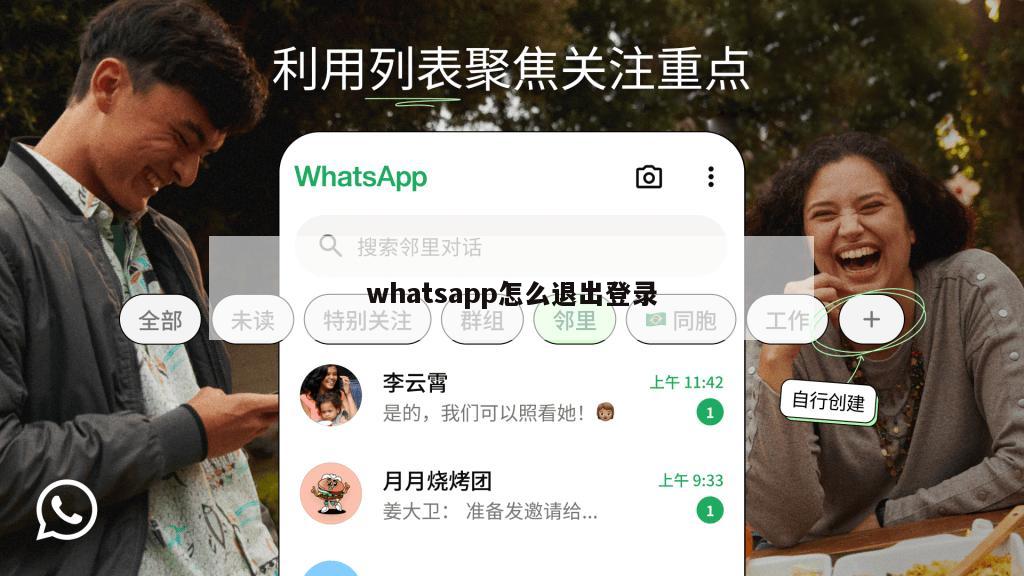 whatsapp怎么退出登录