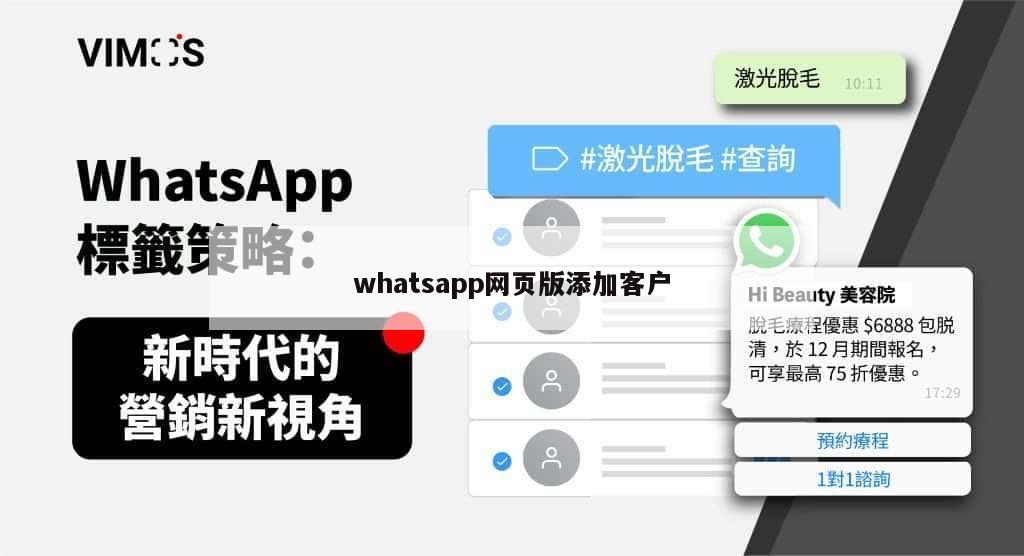 whatsapp网页版添加客户