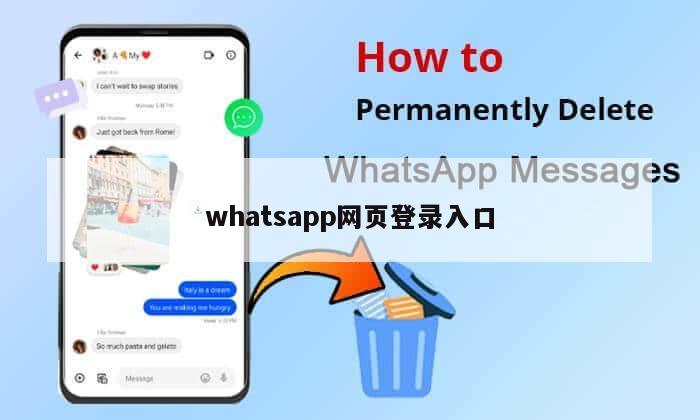 whatsapp网页登录入口