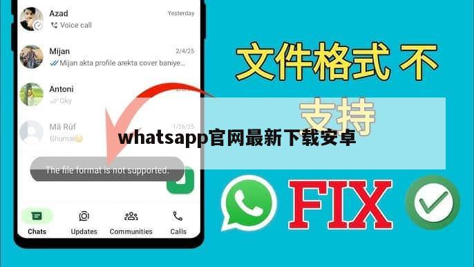 whatsapp官网最新下载安卓