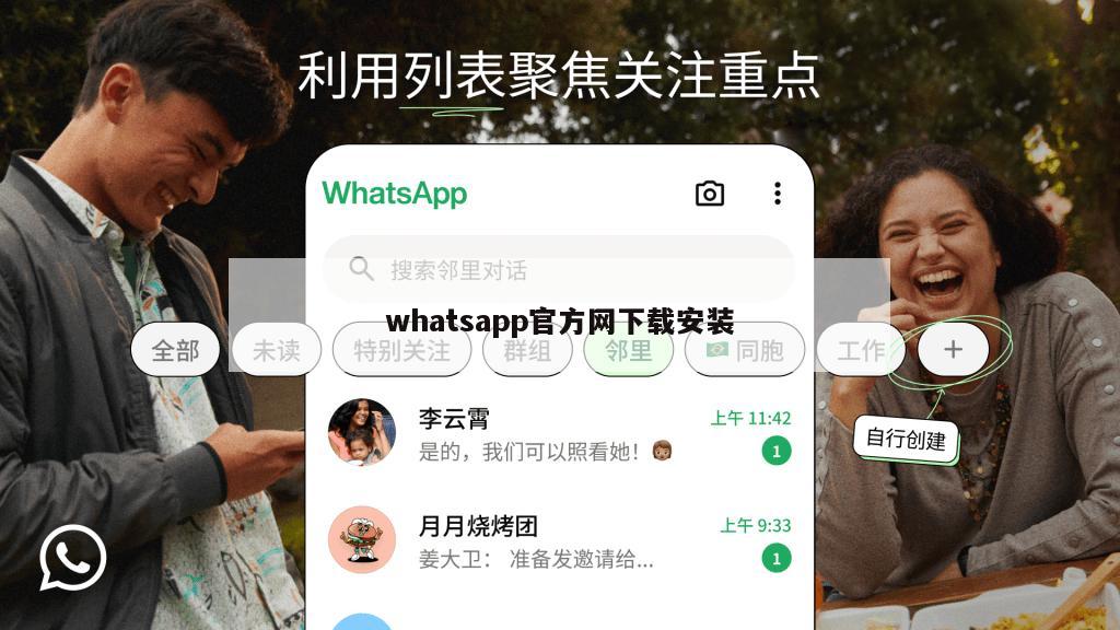whatsapp官方网下载安装
