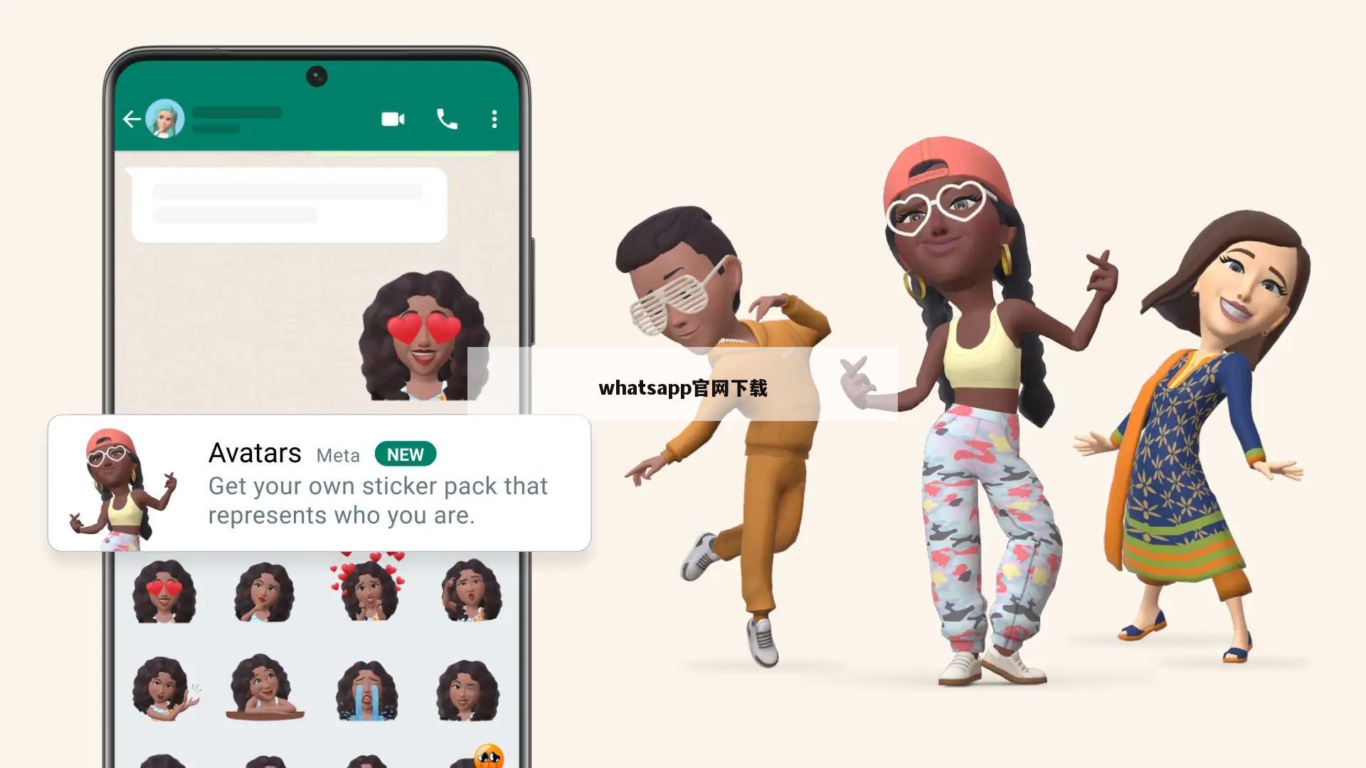 whatsapp官网下载