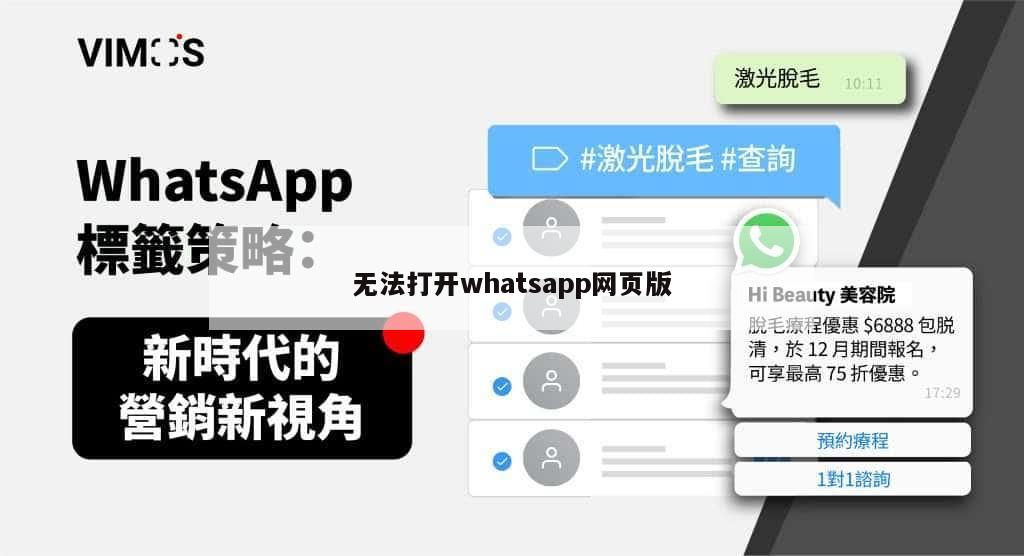 无法打开whatsapp网页版